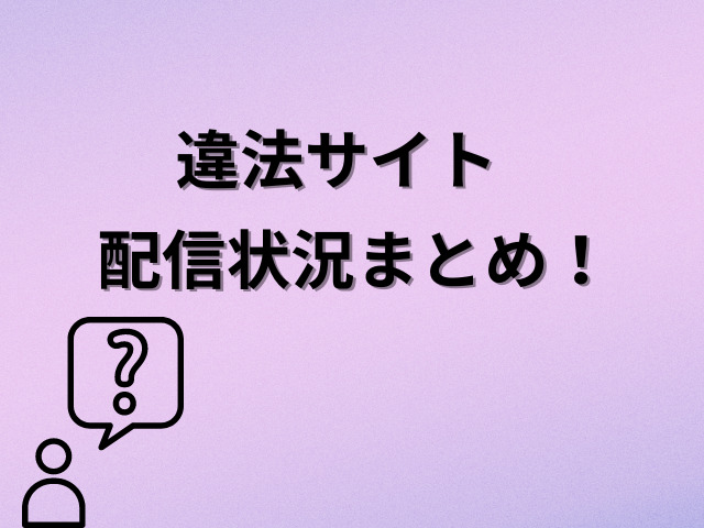 すばらしき新世界無料pdfはダウンロードできる？漫画バンクなどの違法サイトの配信状況を徹底調査！
